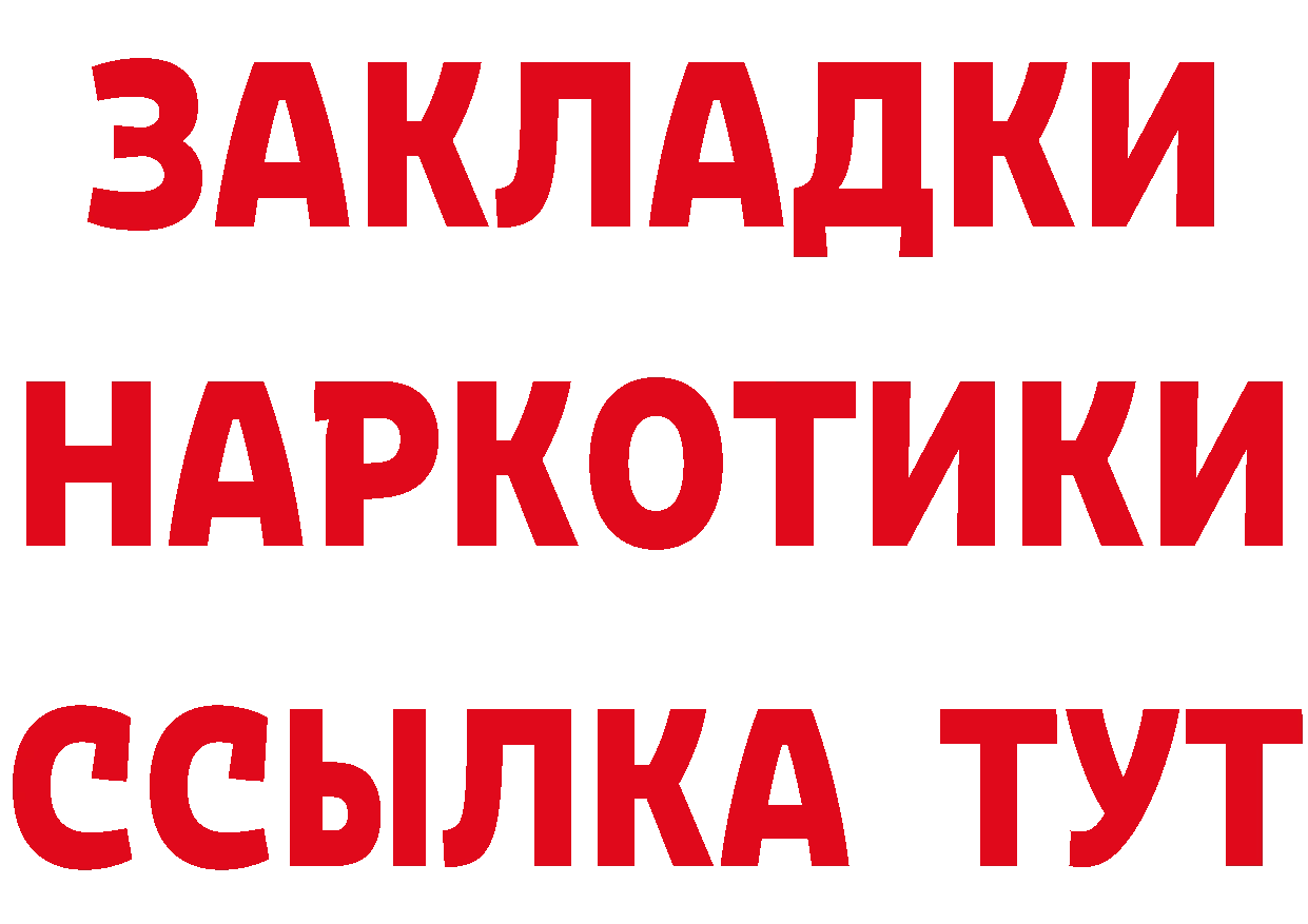 Купить закладку это какой сайт Канск